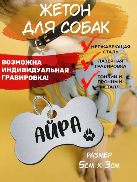 Брелок для собак Айра EU