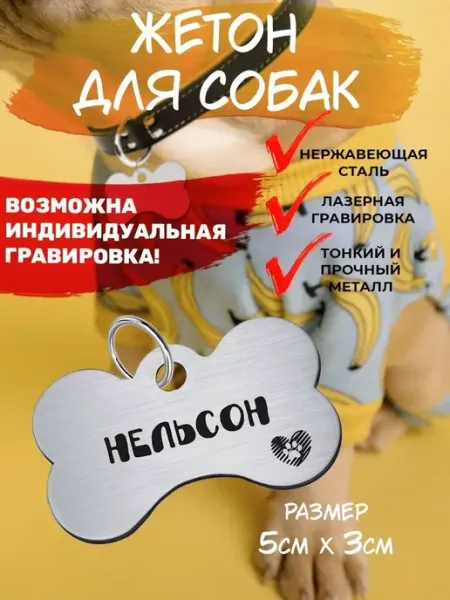 Брелок для собак Нельсон EU