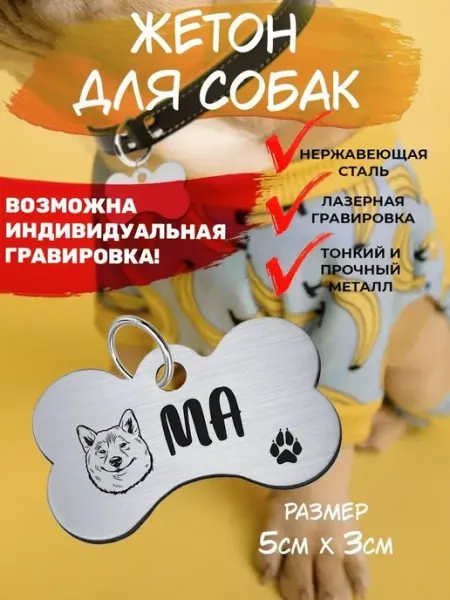 Брелок для собак акита Ма EU