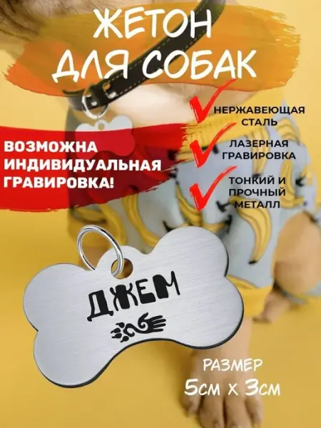 Брелок для собак Джем EU
