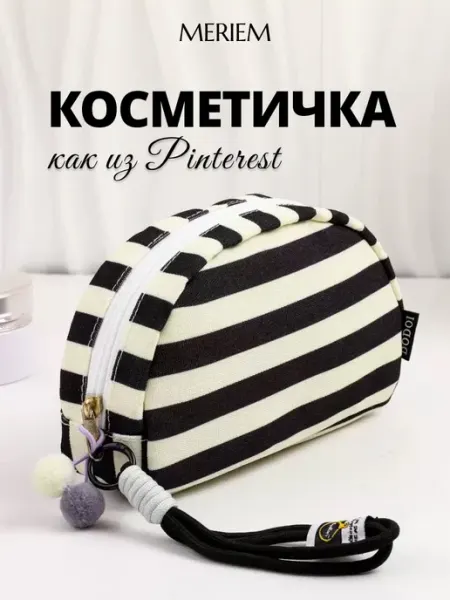 Косметичка маленькая полосатая