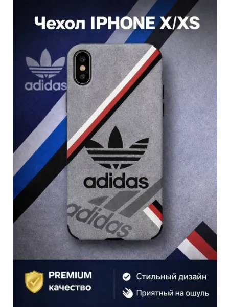 Чехол для Iphone X XS Адидас