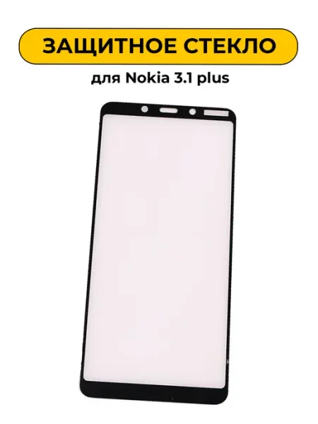 Защитное стекло для Nokia 3.1 plus Black 2D Art-Gsm