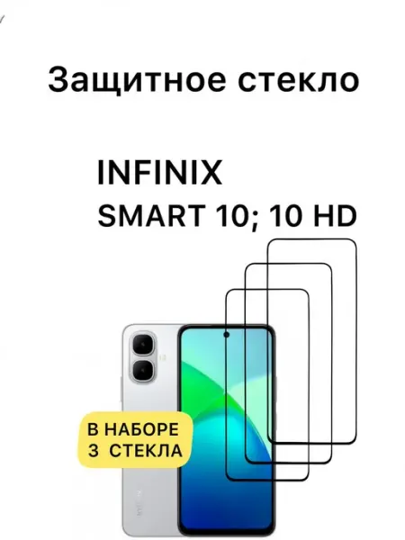 Защитное стекло infinix Smart 10 Infinix Smart 10 HD vuka