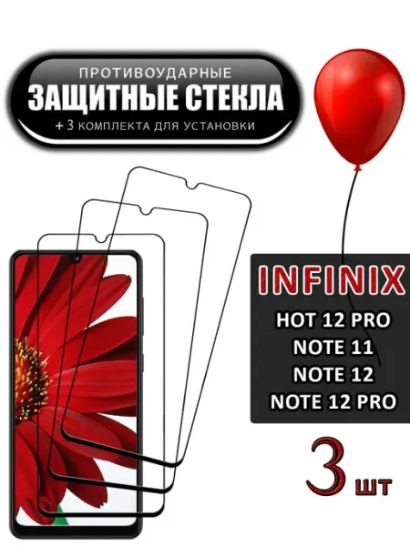Стекло Infinix Hot 12 Pro Note 11 Note 12 Note 12 Pro FloRed