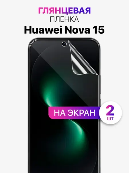 Гидрогелевая защитная пленка на Huawei nova 15 MixStore