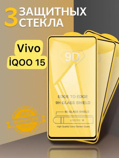 Защитное стекло Vivo iQOO 15 V.K