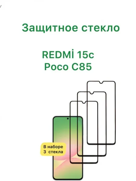 Защитное стекло для Xiaomi Redmi 15c, Poco C85 glass and case