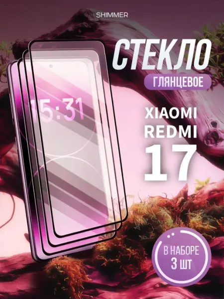 Защитное стекло на Xiaomi Redmi 17 shimmer.