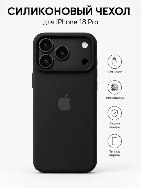 Чехол для iPhone 18 Pro силиконовый Soft Touch Gadget Planet