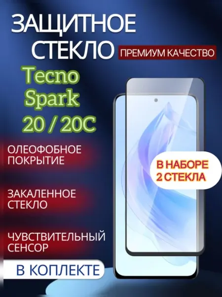 Защитное стекло на Tecno Spark 20 20C Техно спарк 20 20С glass and case