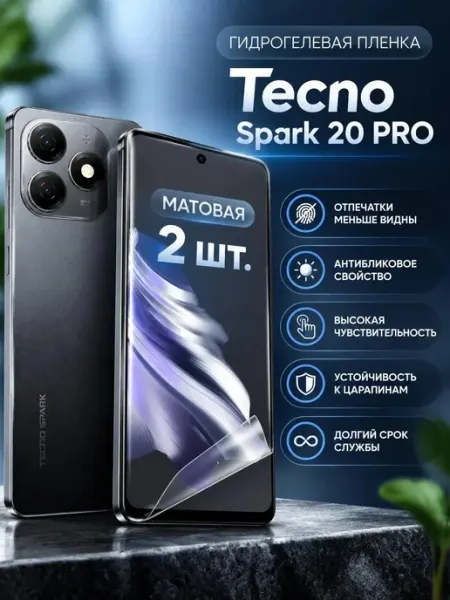 Матовая гидрогелевая пленка Tecno Spark 20 Pro 2шт DifferentSHOP