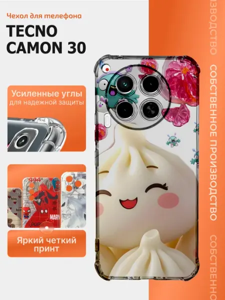 Чехол на tecno camon 30 дамплинги