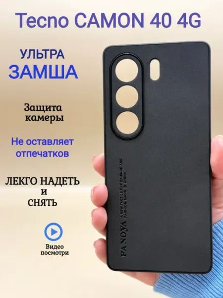 Чехол на Tecno CAMON 40 4G DaDaCase