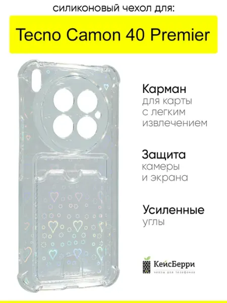 Чехол для Tecno Camon 40 Premier, серия White heart КейсБерри.