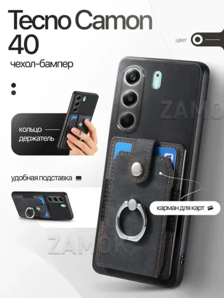 Чехол-бампер на Tecno Camon 40 ZAMOK