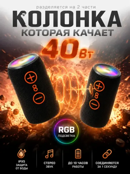 Портативная колонка с функциями TWS 40 Вт JBL