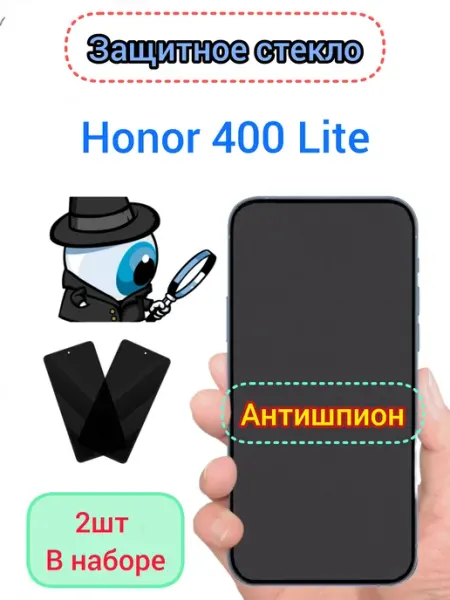 Защитное стекло Антишпион Honor 400 Lite, Хонор 400 Лайт
