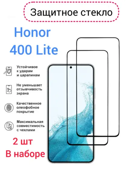 Защитное стекло на Honor 400 Lite, Хонор 400 Лайт