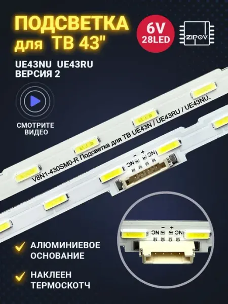 Подсветка для телевизора Samsung 43" UE43RU7120U