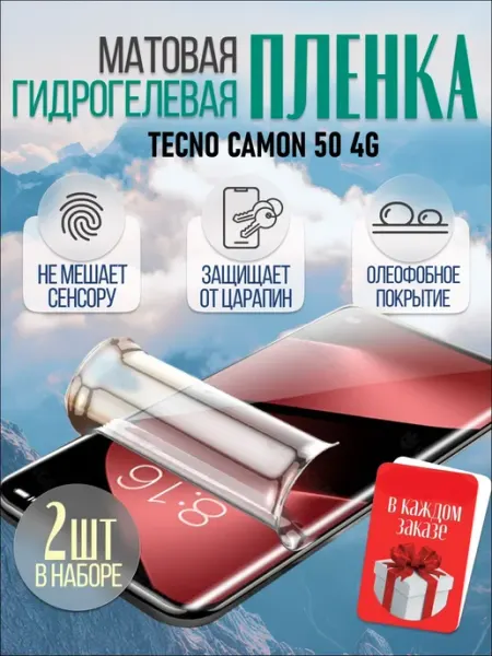 Защитная гидрогелевая пленка на Tecno Camon 50 4G