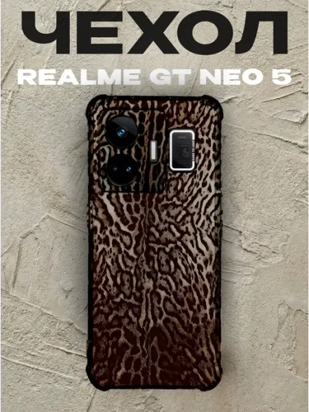 Чехол на Realme Gt Neo 5 леопард PRINTberries