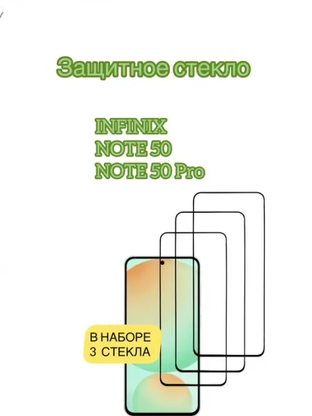 Защитное стекло Infinix Note 50 Note 50 Pro glass and case