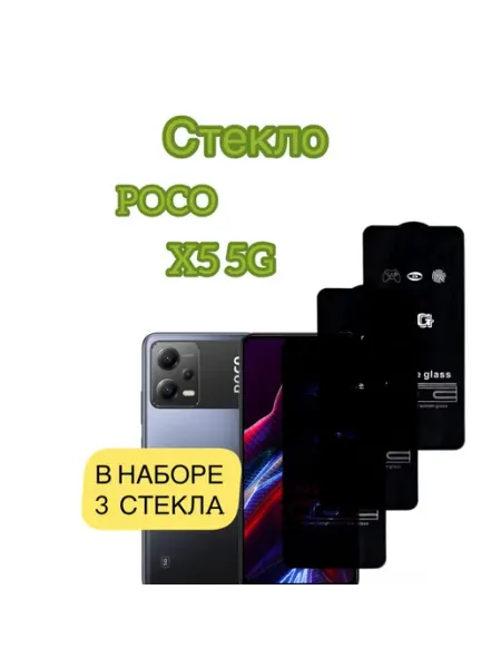 Защитное стекло Poco X5 5G Матовое Поко Х5 5Г vuka
