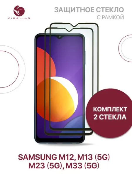Защитное стекло Samsung M12, M13 5G, M23 5G, M33 5G ZIBELINO