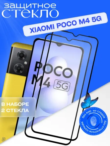 Защитное стекло для Xiaomi M4 5G POCO