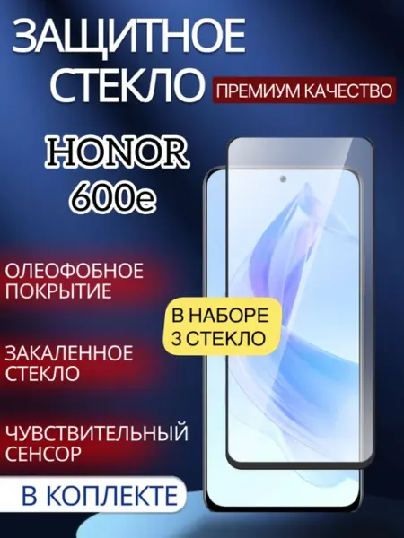 Защитное стекло honor 600e glass and case