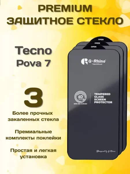 Защитное стекло на Tecno Pova 7 G-rhino