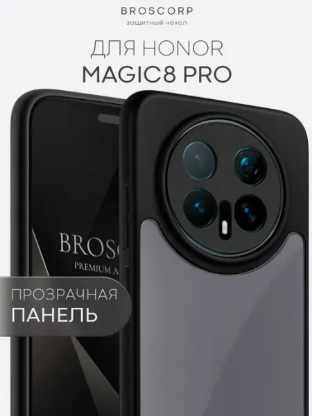 Чехол на Honor Magic 8 Pro противоударный прозрачный Broscorp