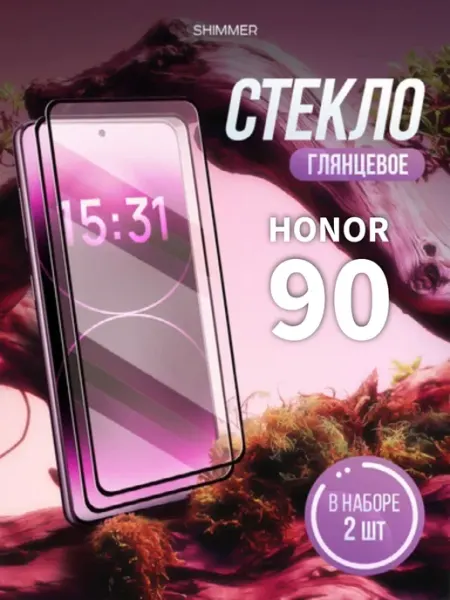 Защитное стекло на Honor 90 shimmer.
