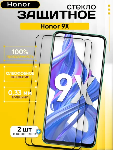 Защитное стекло для Honor 9X Ailonwi