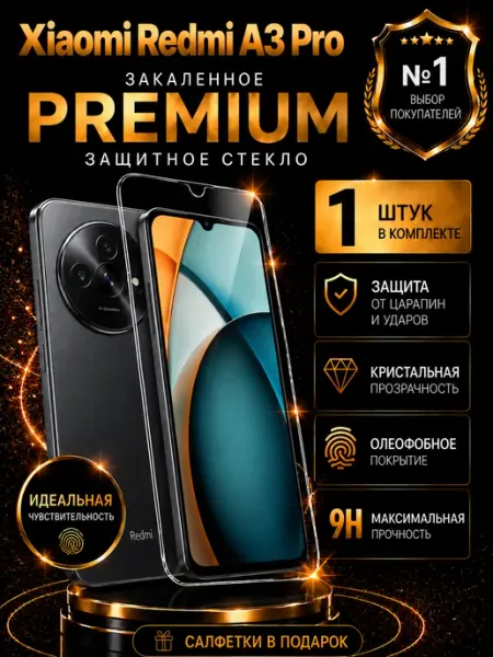 Защитное стекло для Xiaomi Redmi A3 Pro