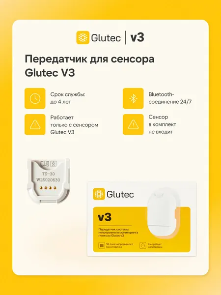 Передатчик Glutec, V3, для системы непрерывного мониторинга уровня глюкозы