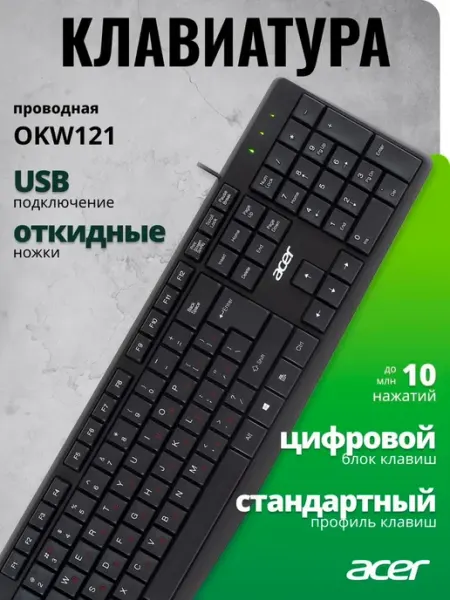 Клавиатура Acer OKW121 черный USB