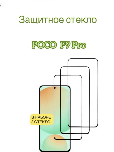 Защитное стекло Poco F7 glass and case