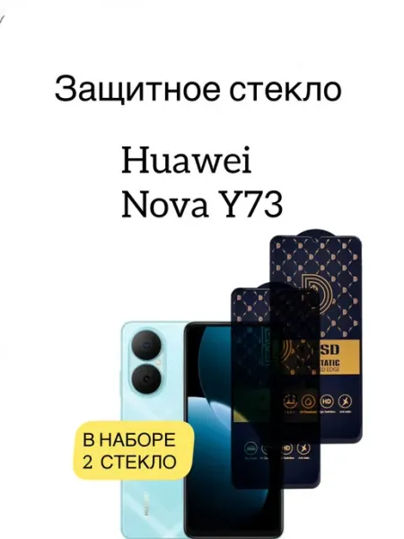 Защитное стекло Premium на Huawei Nova Y73 glass and case