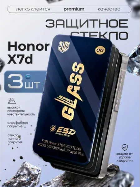 Защитное стекло на Honor X7d Beverly.store