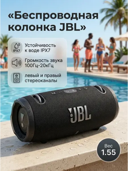 Портативная колонка беспроводная bluetooth для дома JBL
