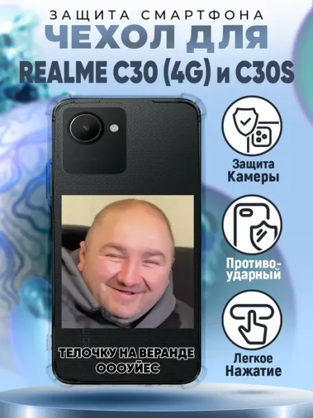 Чехол на REALME C30 с принтом телочку на веранде PRINTberries