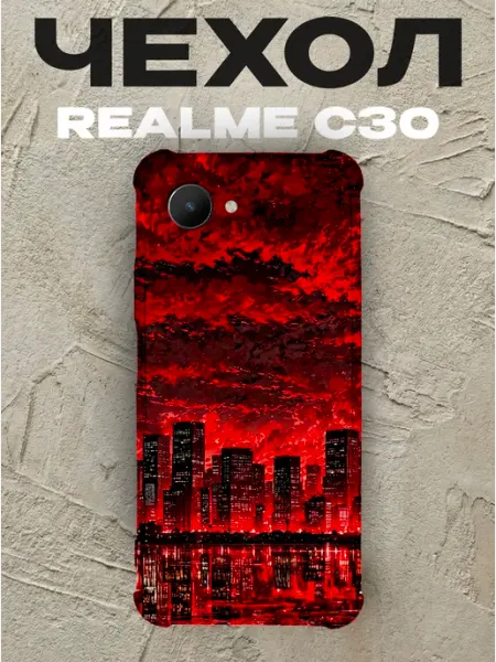 Чехол на Realme C30 город PRINTberries
