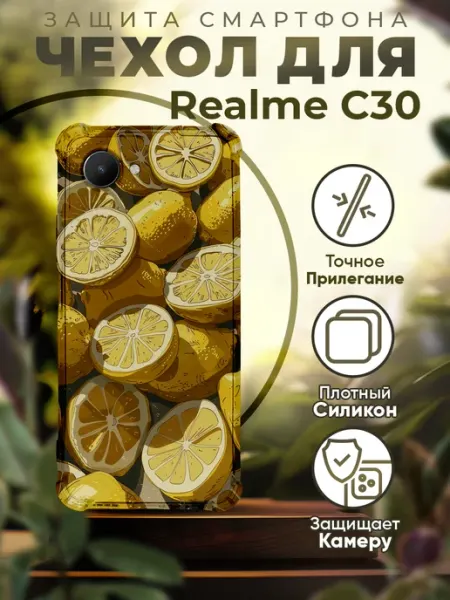 Чехол на REALME C30 силиконовый с принтом лимоны PRINTberries