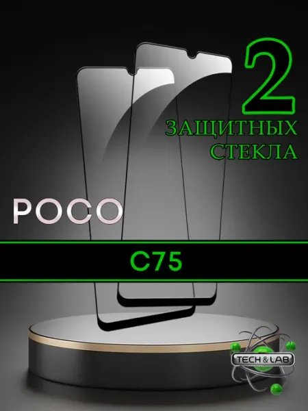 Защитное стекло на Poco C75