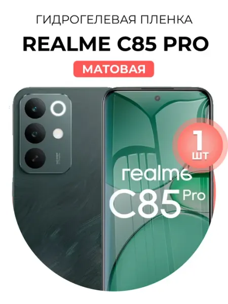 Гидрогелевая пленка Realme C85 Pro мат 1шт DUO-DU