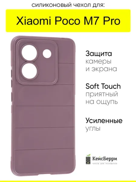 Чехол для Xiaomi Poco M7 Pro, серия Huandun case КейсБерри.