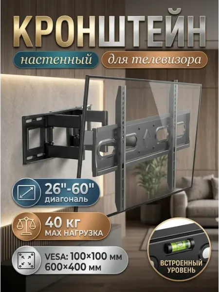 Кронштейн для телевизора поворотный выкатной DREAMING HOUSE