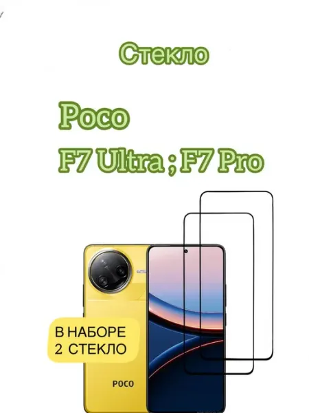 Защитное стекло на Poco F7 Ultra,Poco F7 Pro Матовое vuka